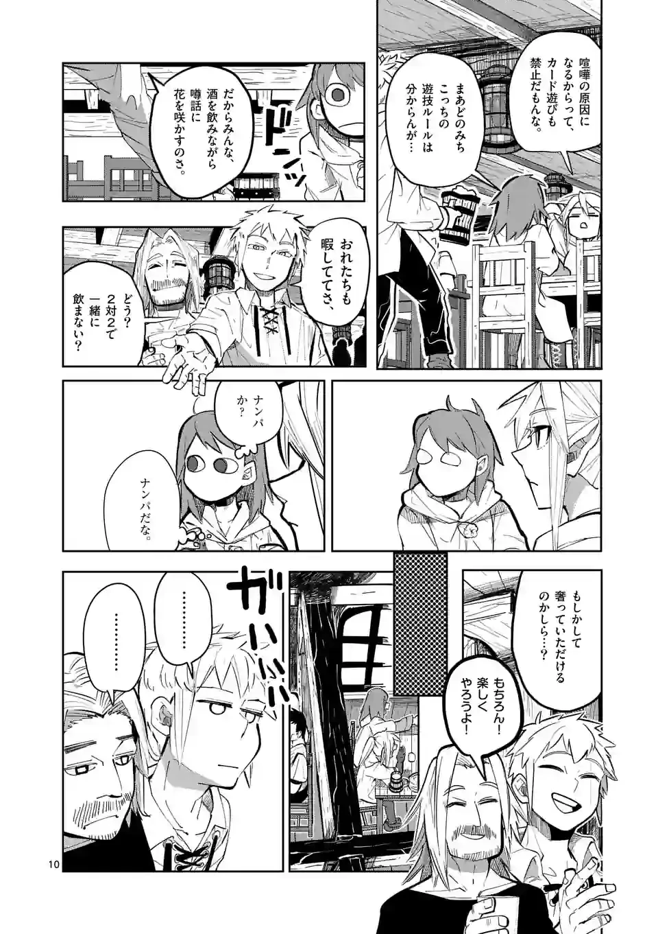 異世界ありがとう 第30話 - 10