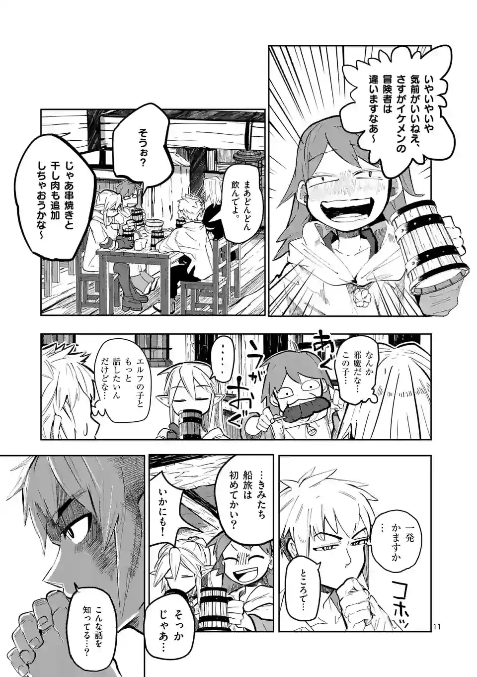 異世界ありがとう 第30話 - 11