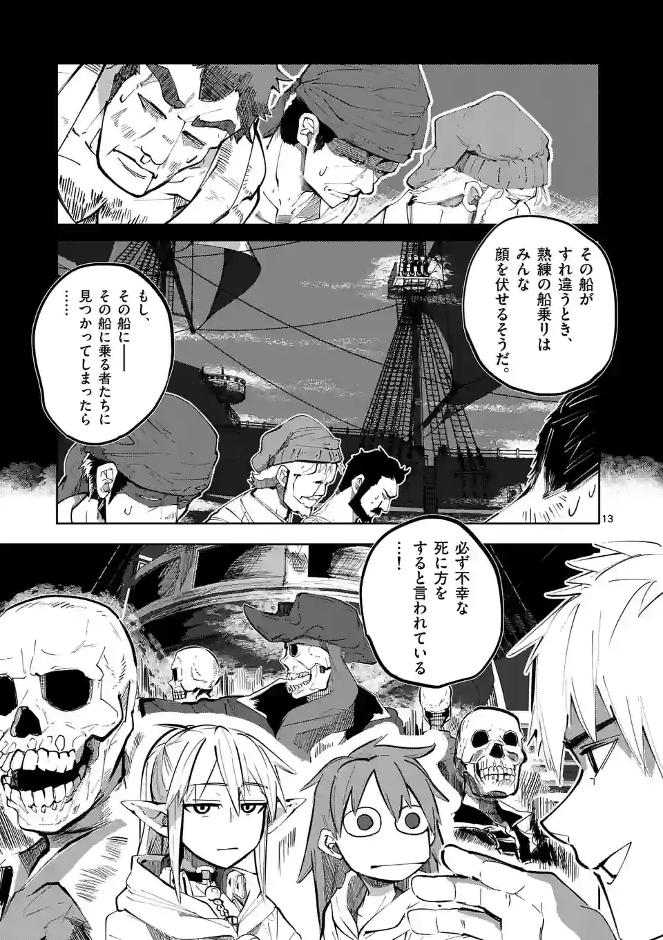 異世界ありがとう 第30話 - 13