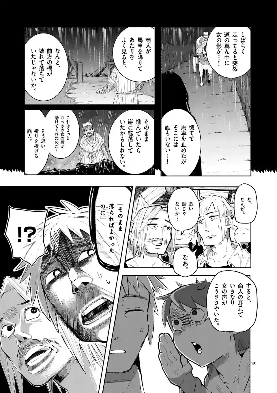 異世界ありがとう 第30話 - 15