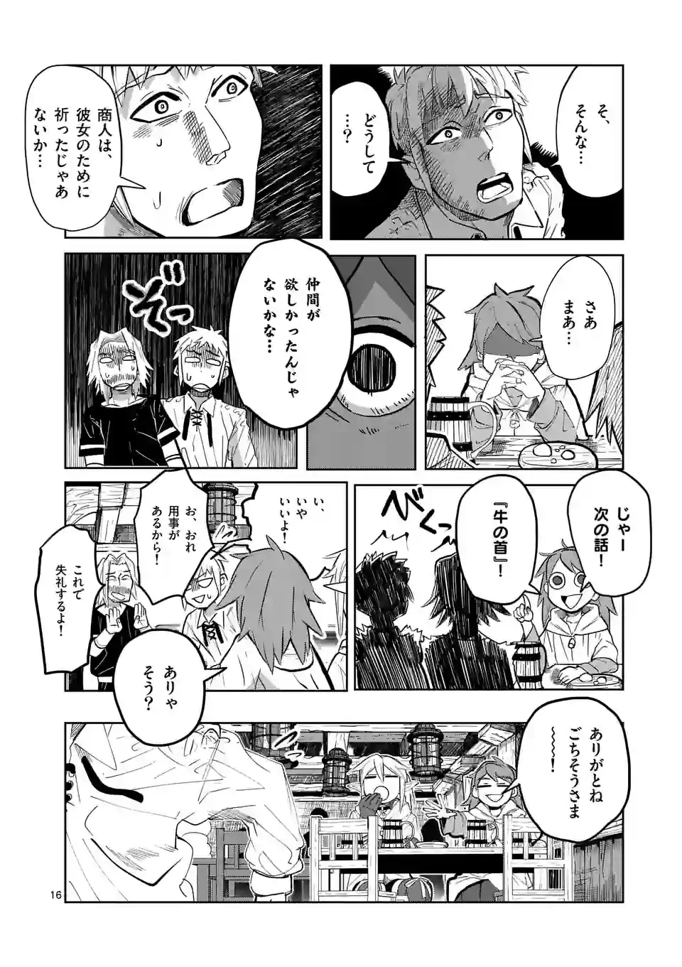 異世界ありがとう 第30話 - 16