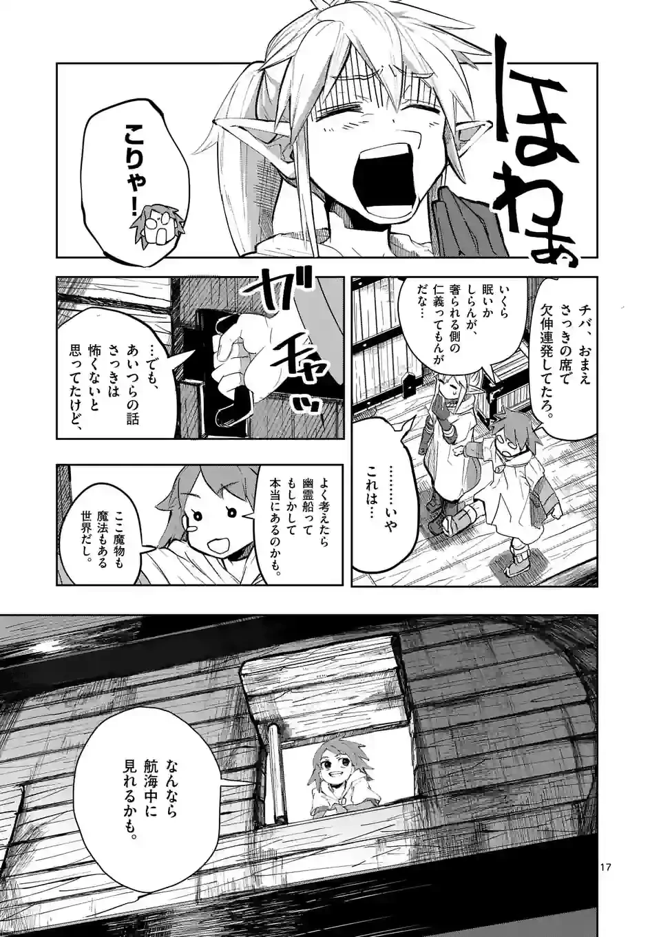 異世界ありがとう 第30話 - 17