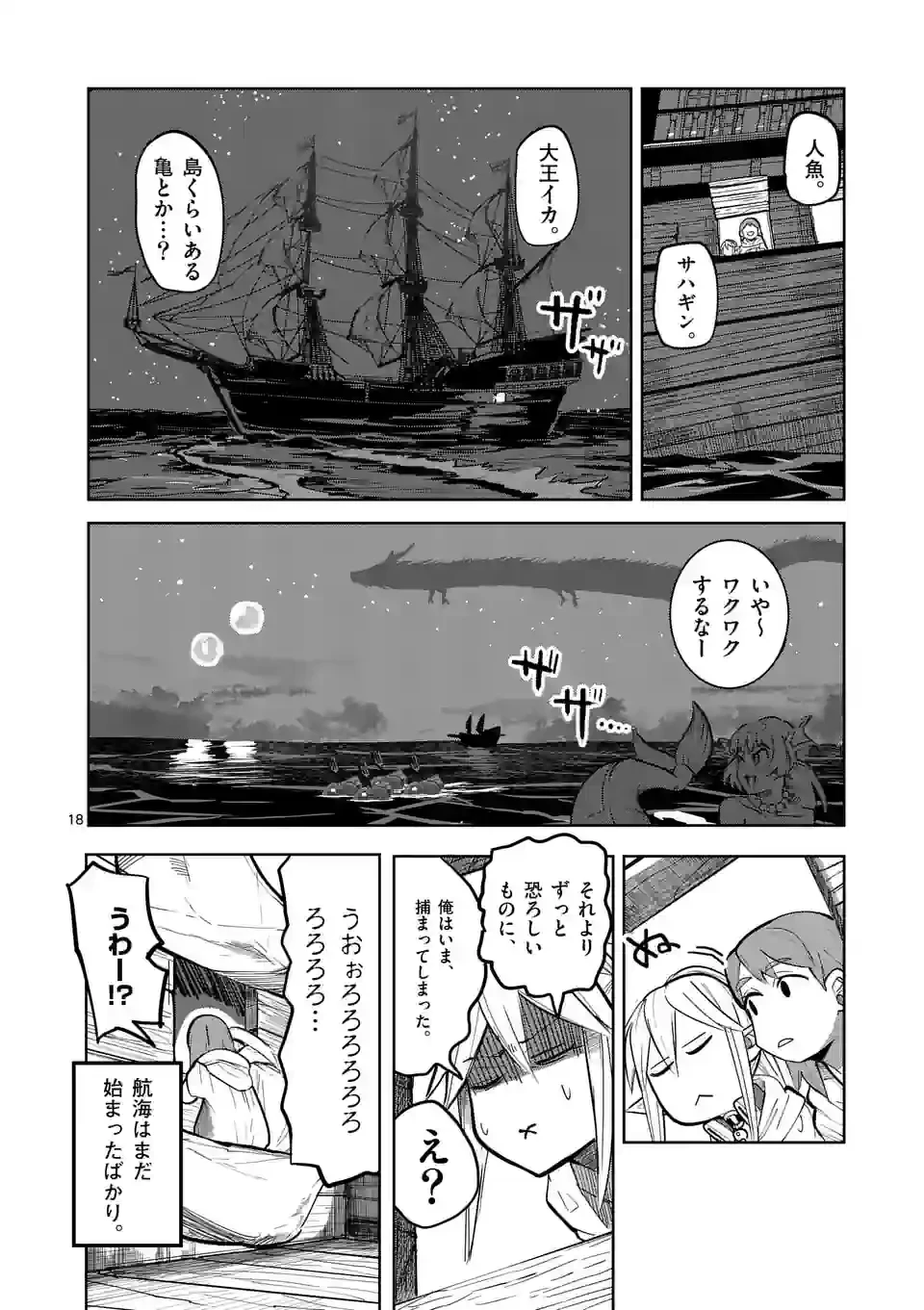 異世界ありがとう 第30話 - 18