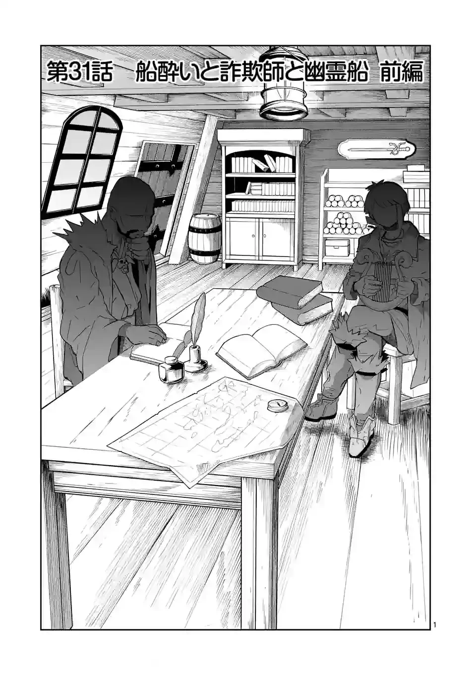 異世界ありがとう 第31話 - 1