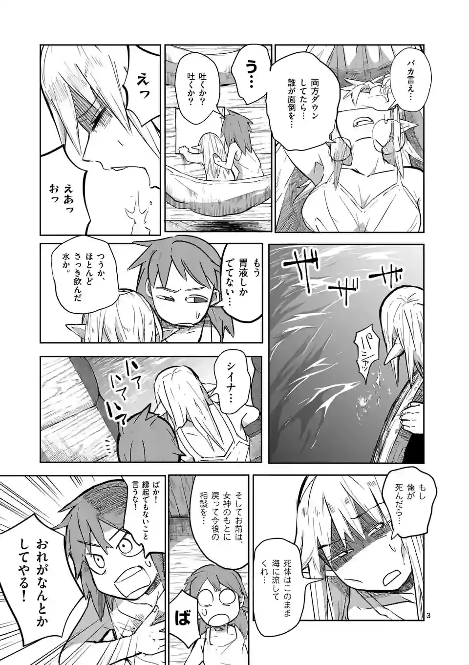 異世界ありがとう 第31話 - 3