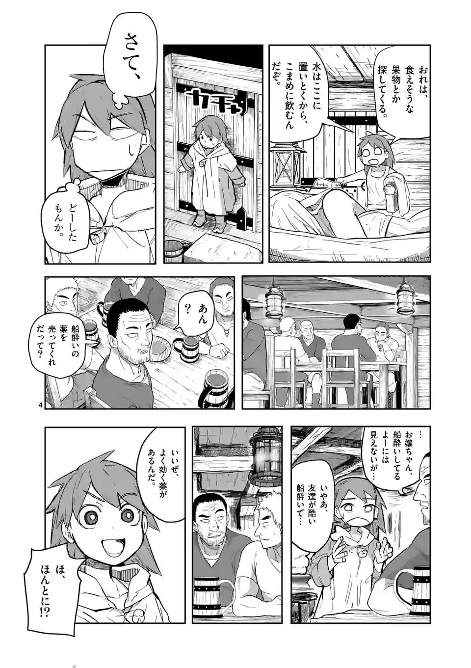 異世界ありがとう 第31話 - 4