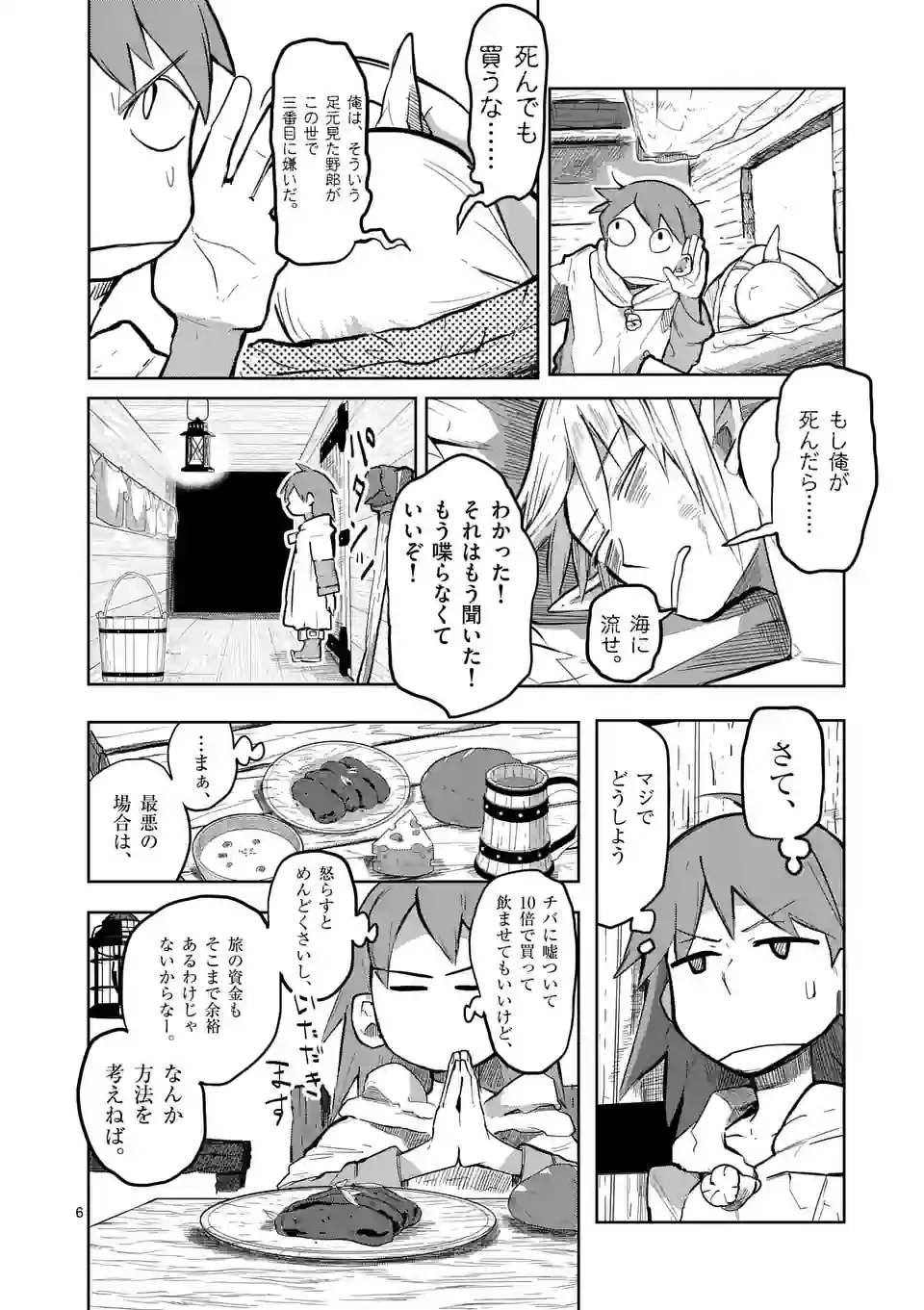 異世界ありがとう 第31話 - 6