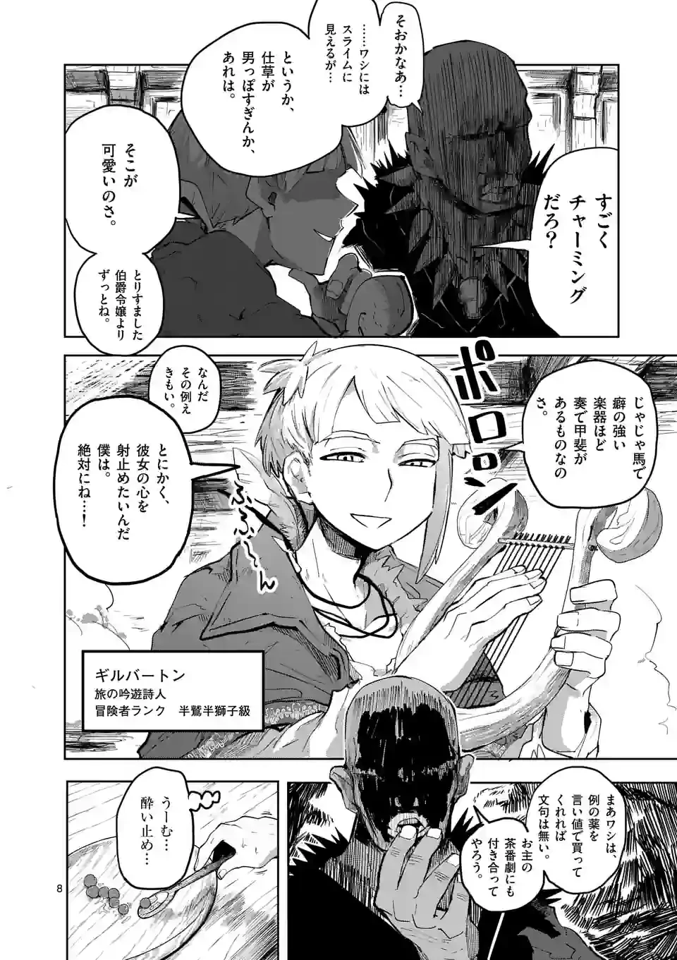 異世界ありがとう 第31話 - 8