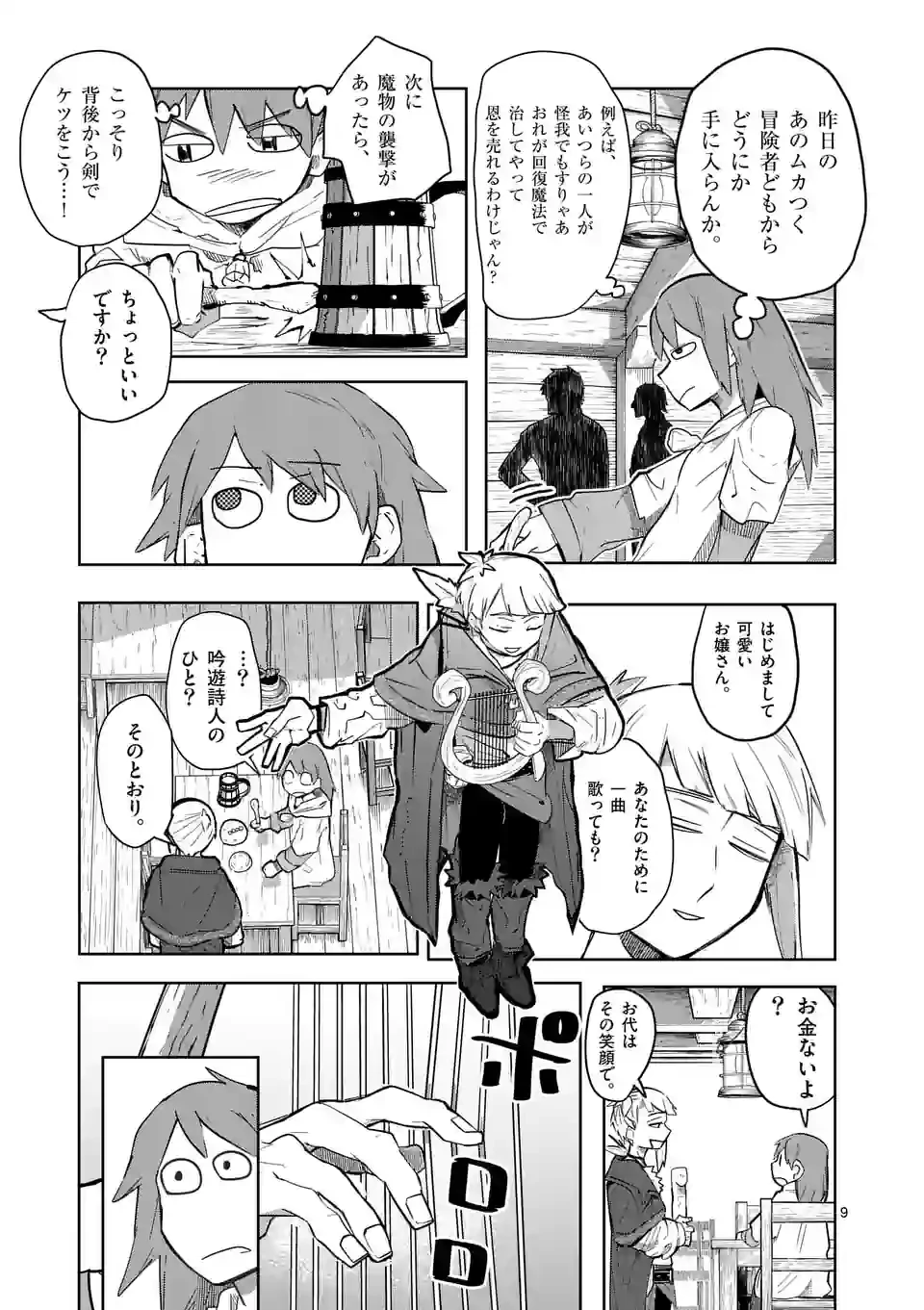 異世界ありがとう 第31話 - 9