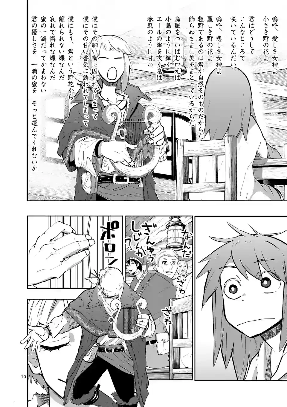 異世界ありがとう 第31話 - 10