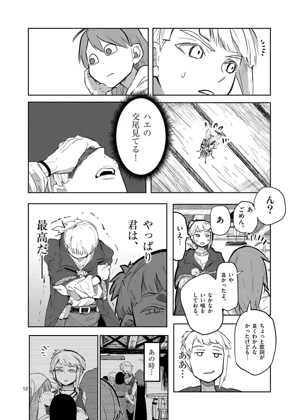 異世界ありがとう 第31話 - 12