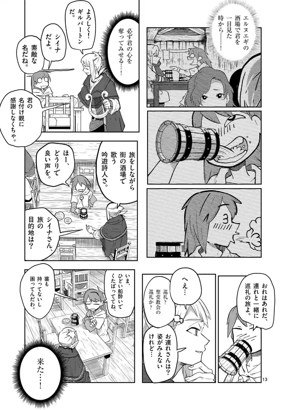 異世界ありがとう 第31話 - 13