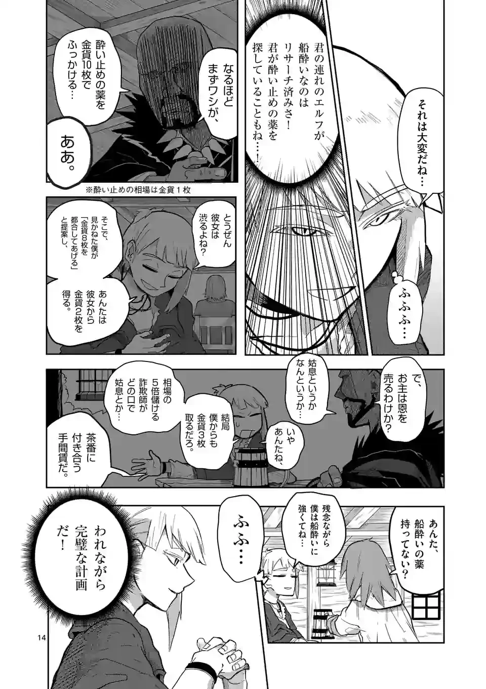 異世界ありがとう 第31話 - 14