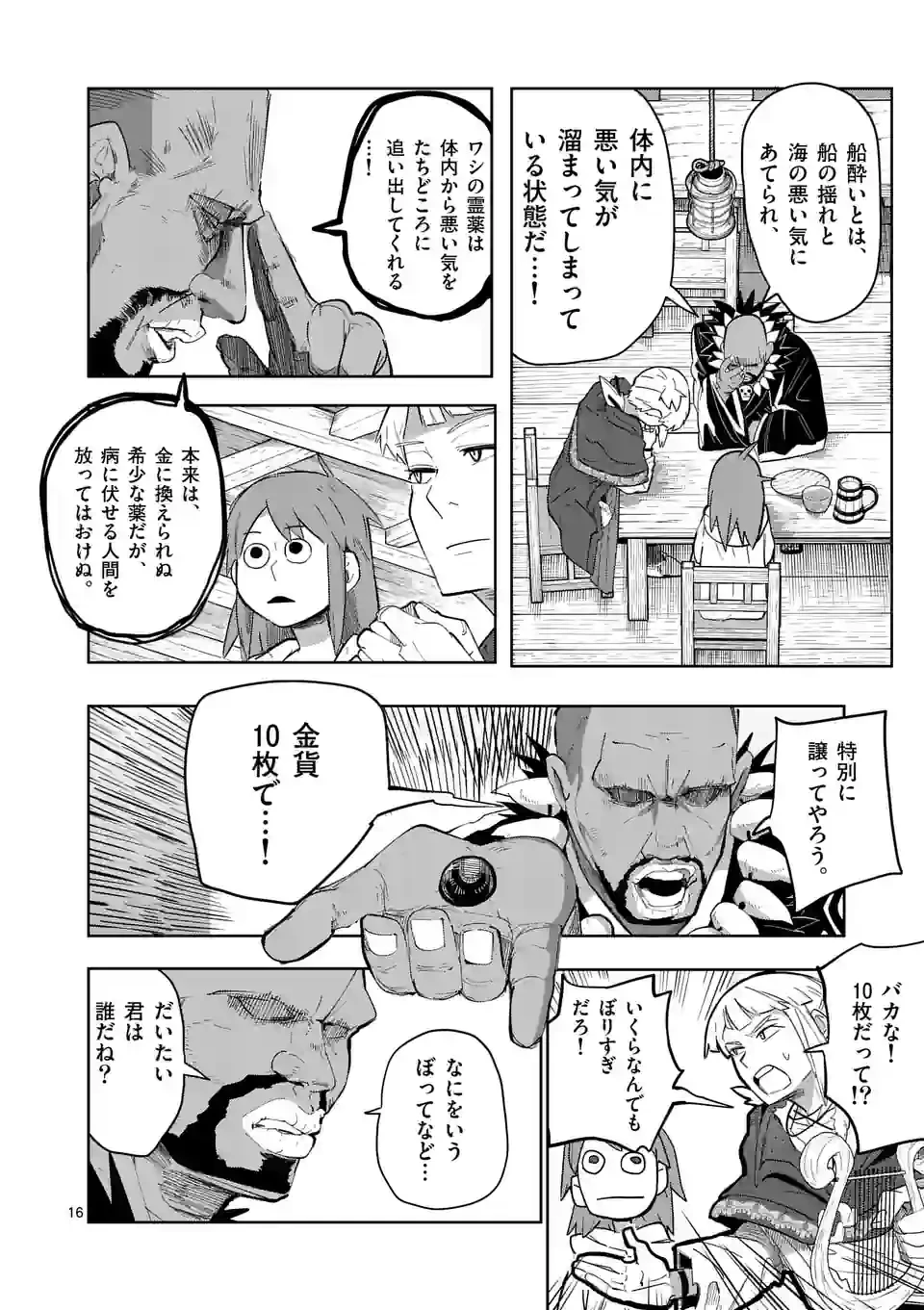 異世界ありがとう 第31話 - 16