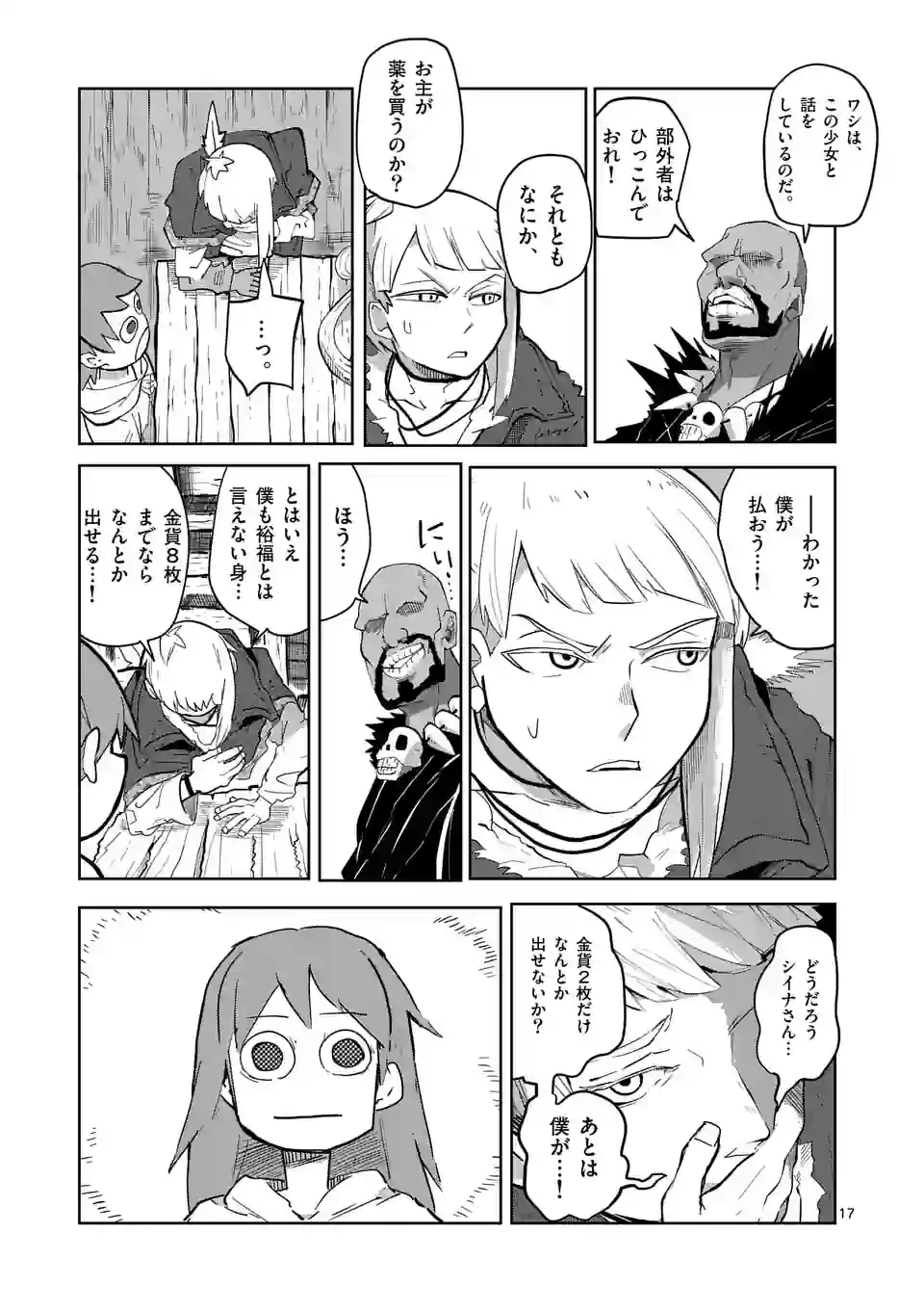 異世界ありがとう 第31話 - 17