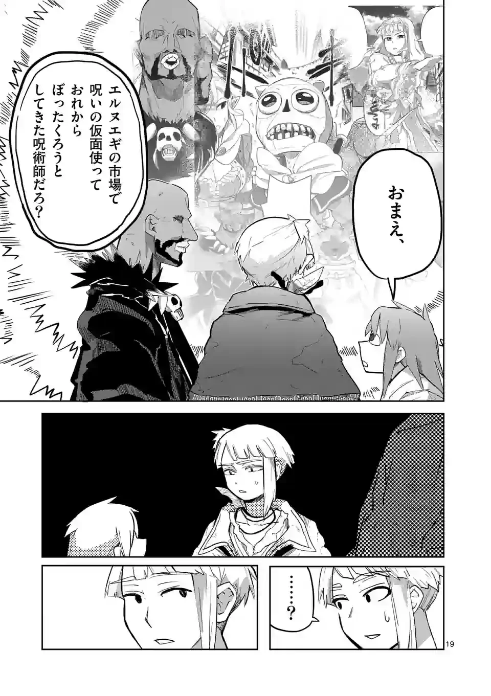 異世界ありがとう 第31話 - 19