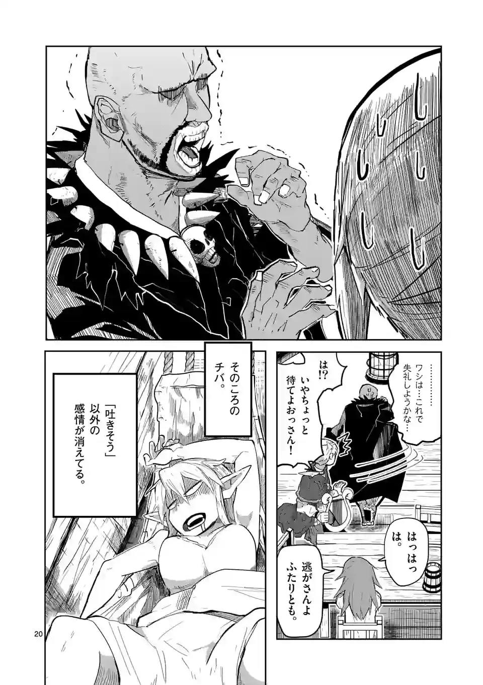 異世界ありがとう 第31話 - 20