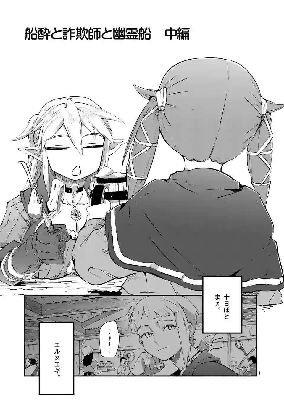 異世界ありがとう 第32話 - 1