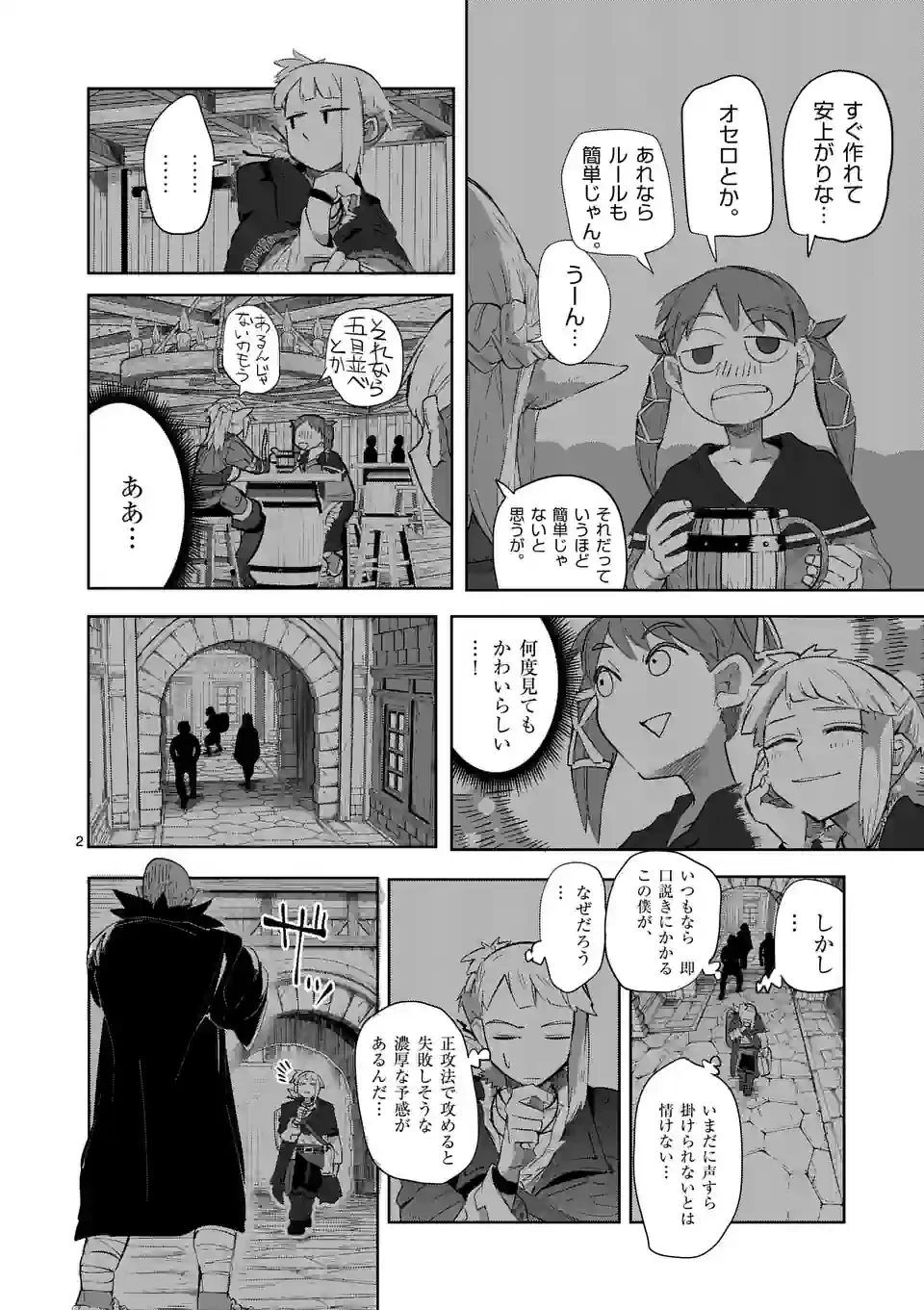 異世界ありがとう 第32話 - 2