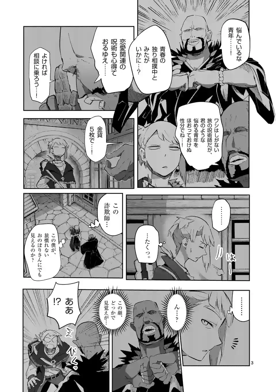 異世界ありがとう 第32話 - 3