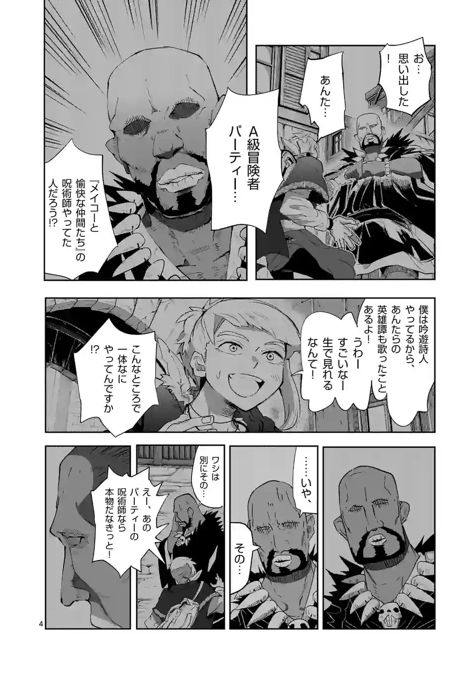 異世界ありがとう 第32話 - 4