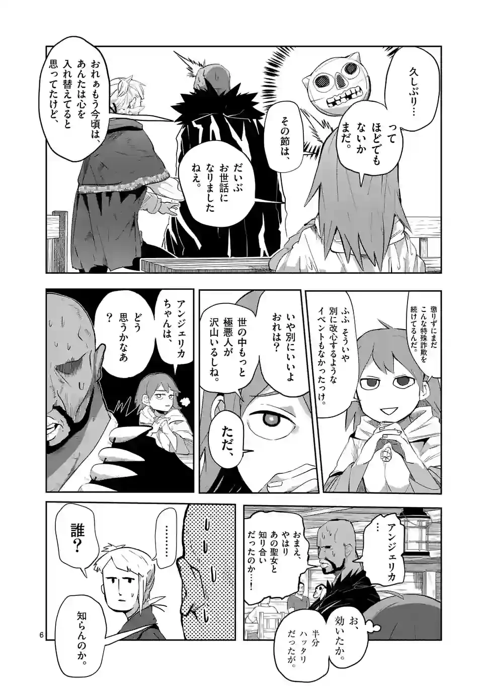 異世界ありがとう 第32話 - 6