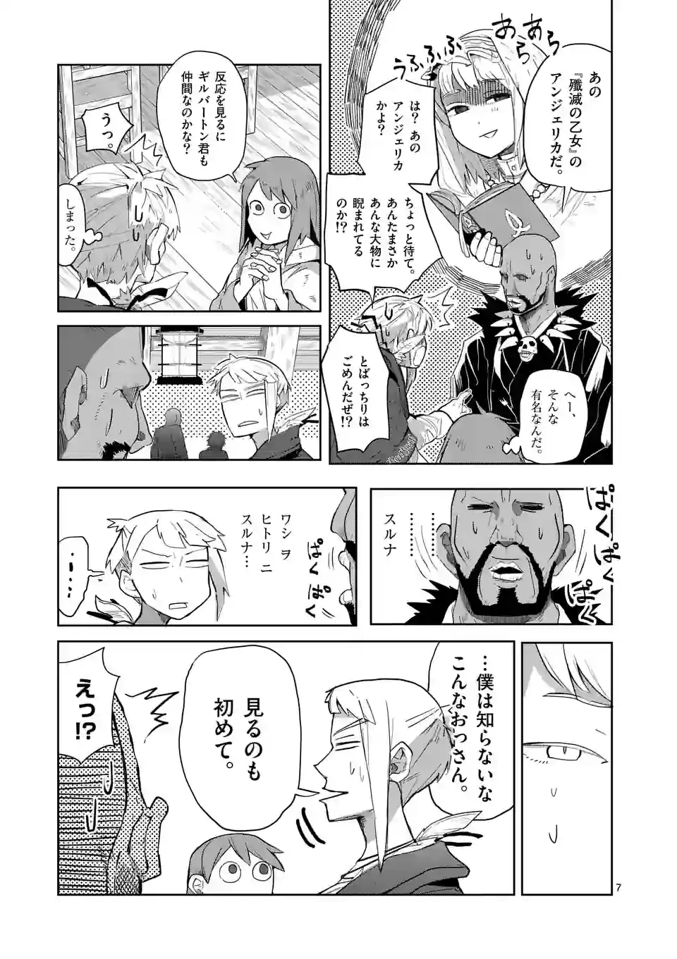 異世界ありがとう 第32話 - 7