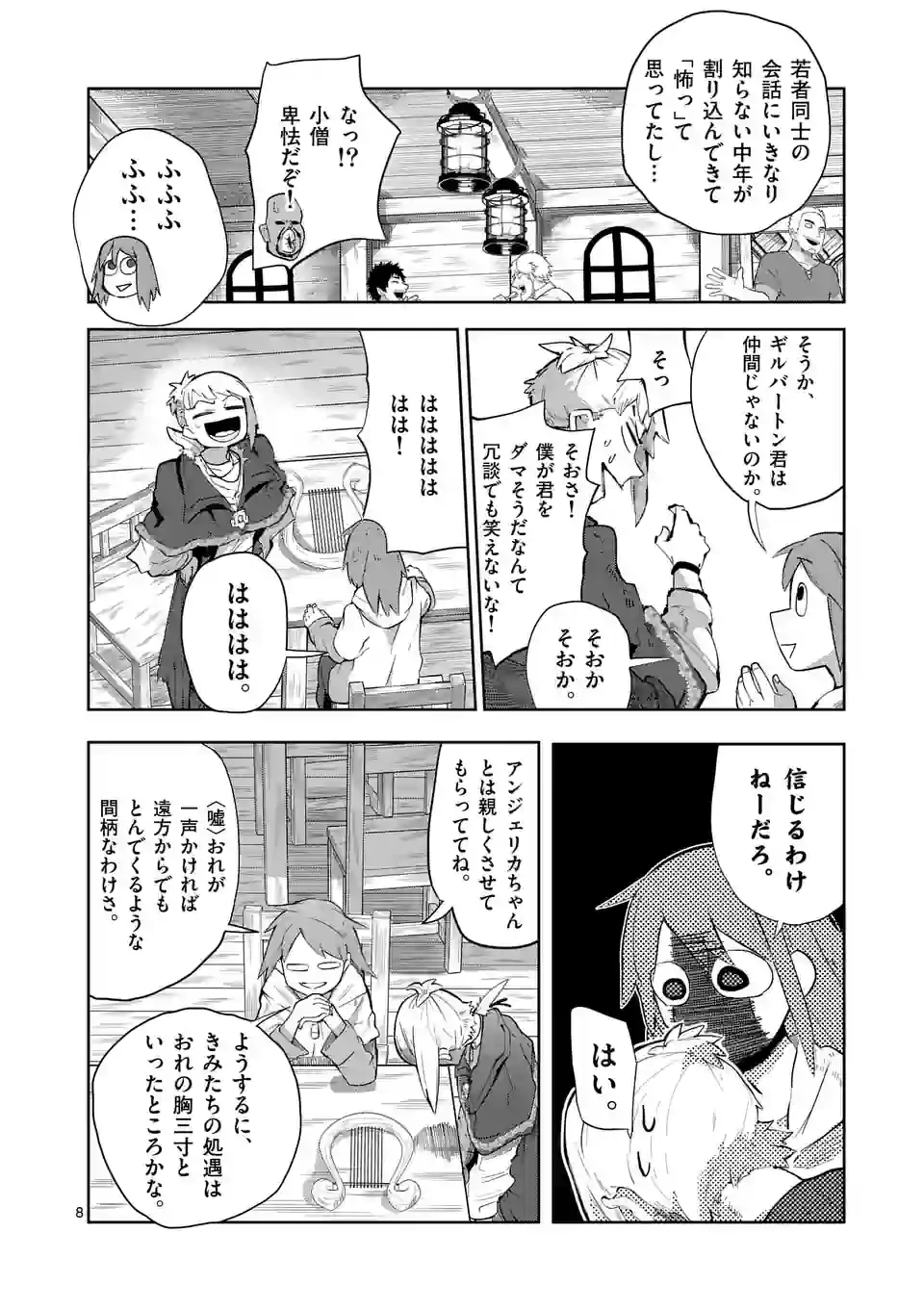 異世界ありがとう 第32話 - 8