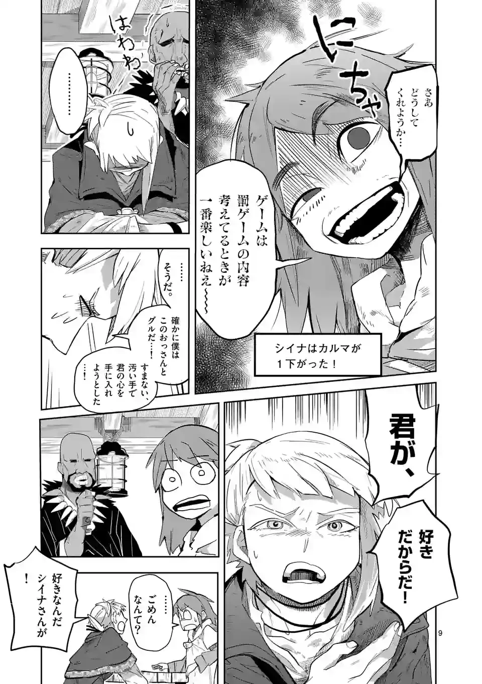 異世界ありがとう 第32話 - 9