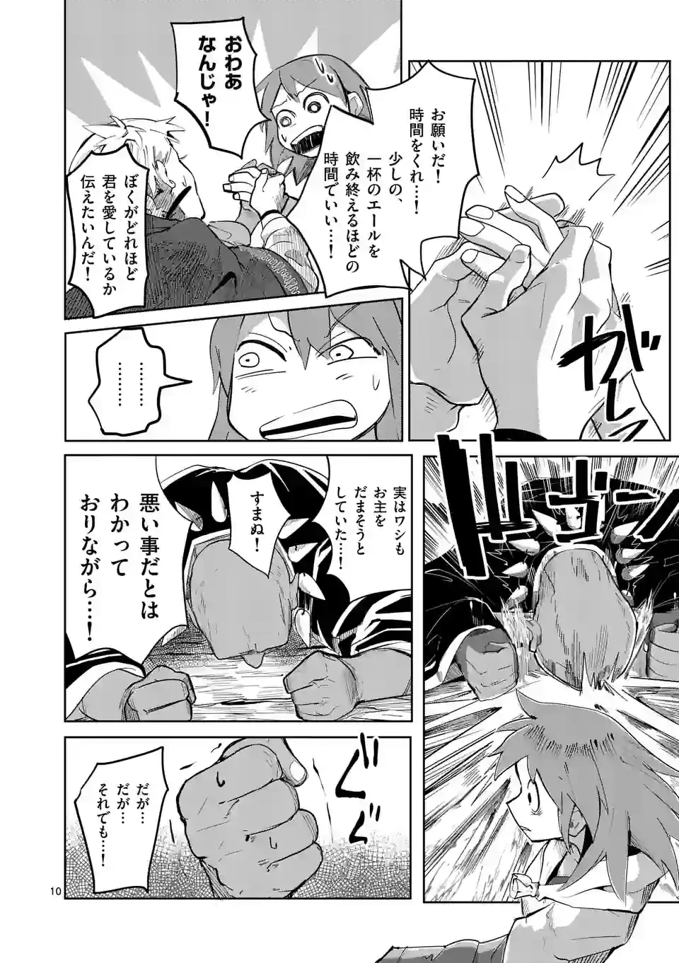 異世界ありがとう 第32話 - 10