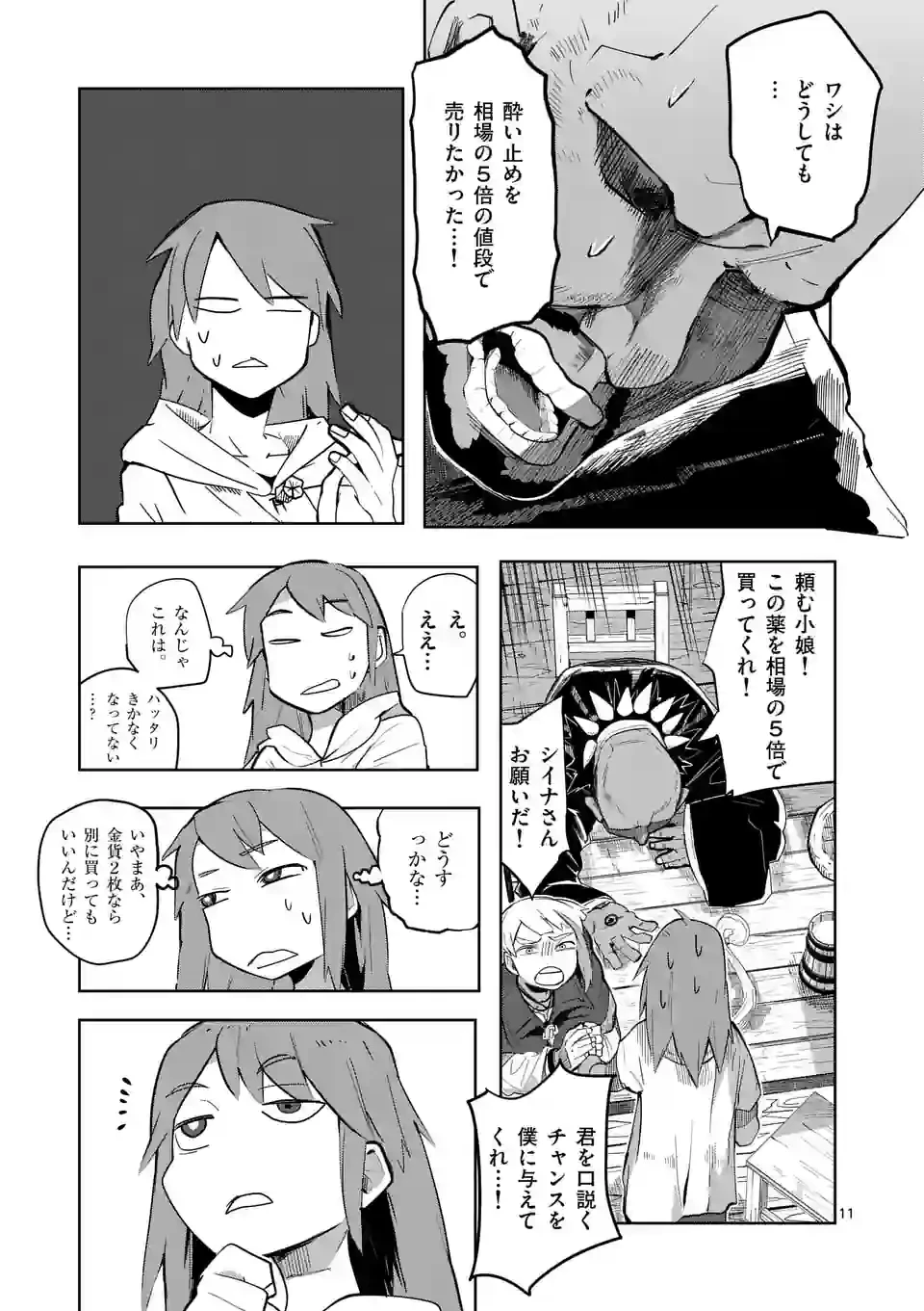 異世界ありがとう 第32話 - 11