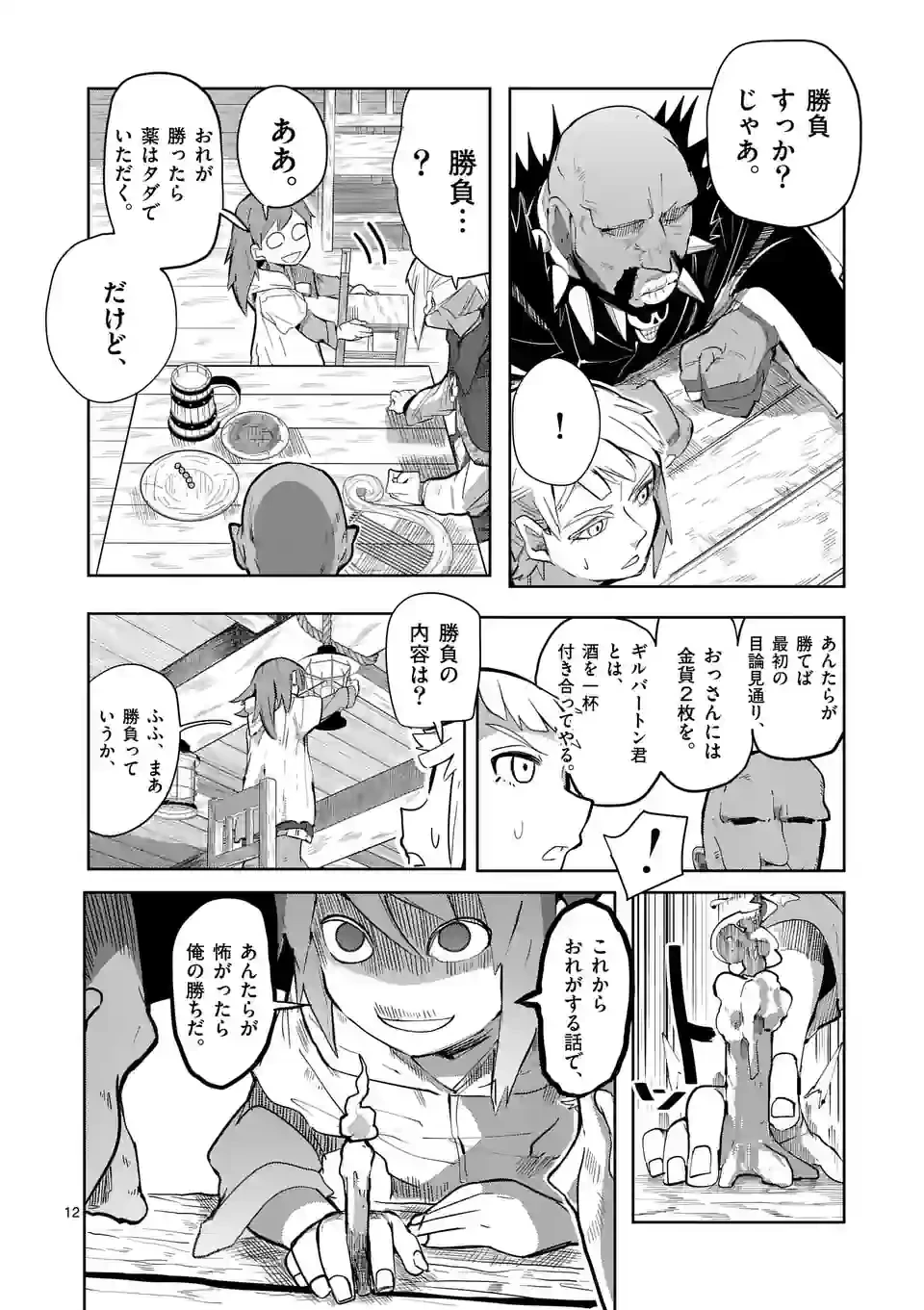 異世界ありがとう 第32話 - 12