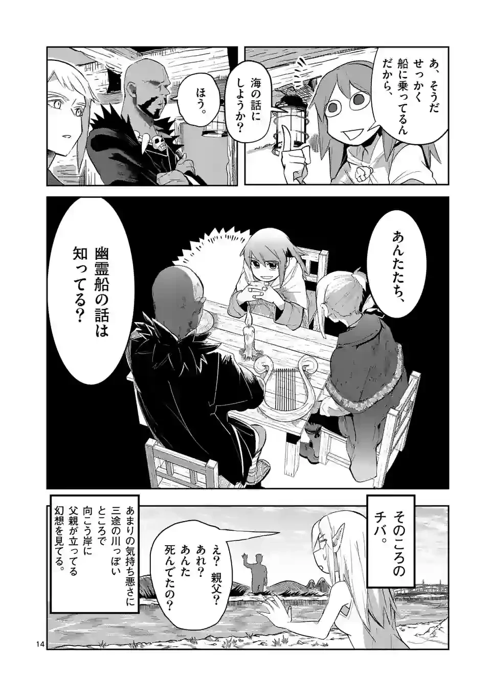 異世界ありがとう 第32話 - 14