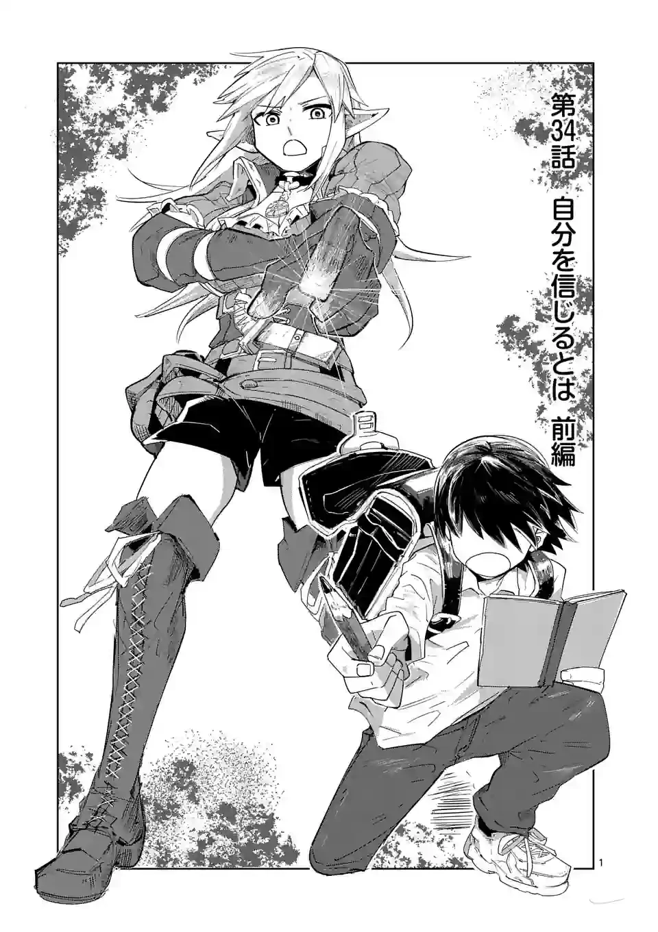 異世界ありがとう 第34話 - 1