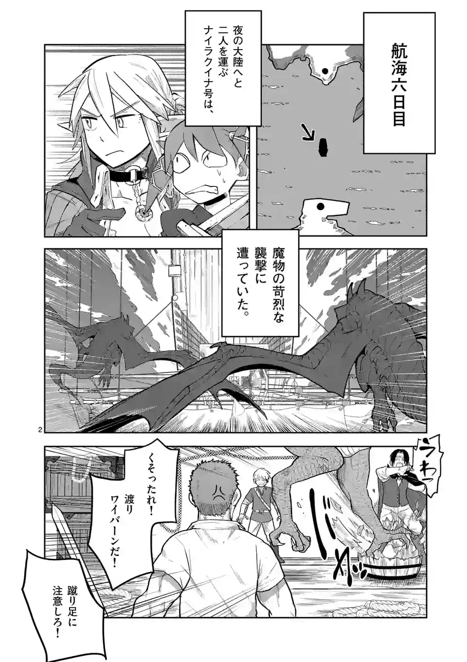 異世界ありがとう 第34話 - 2