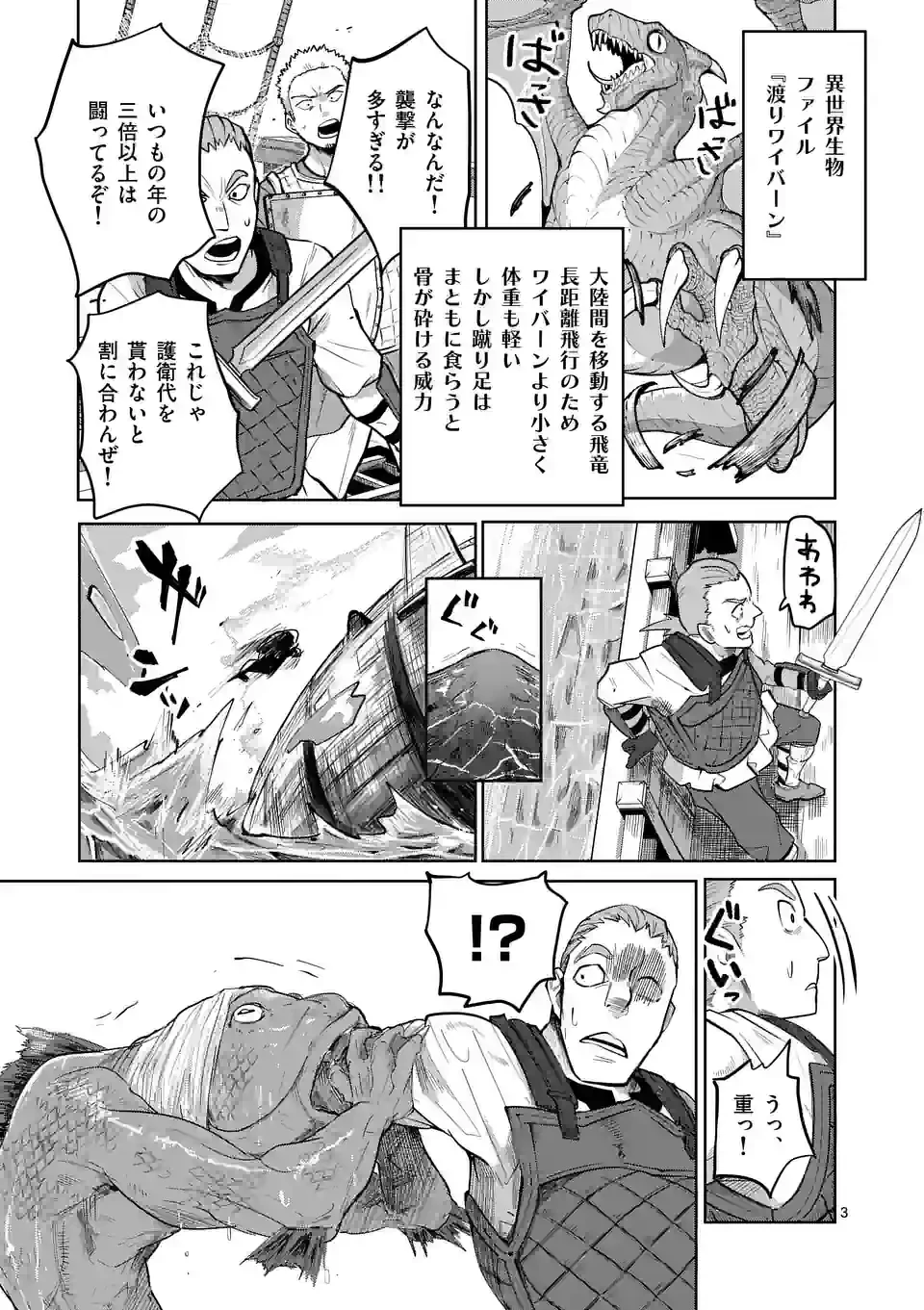 異世界ありがとう 第34話 - 3