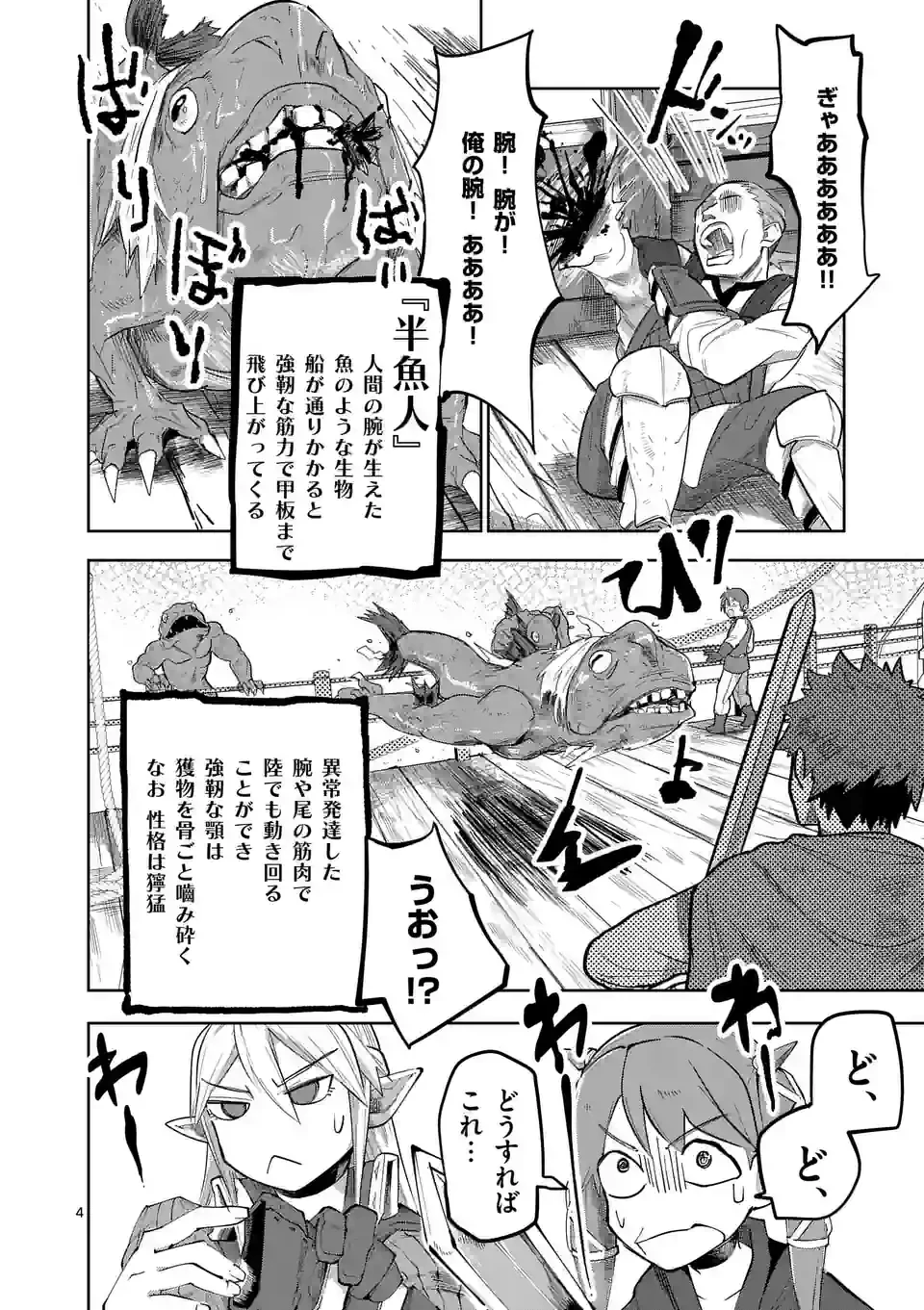 異世界ありがとう 第34話 - 4