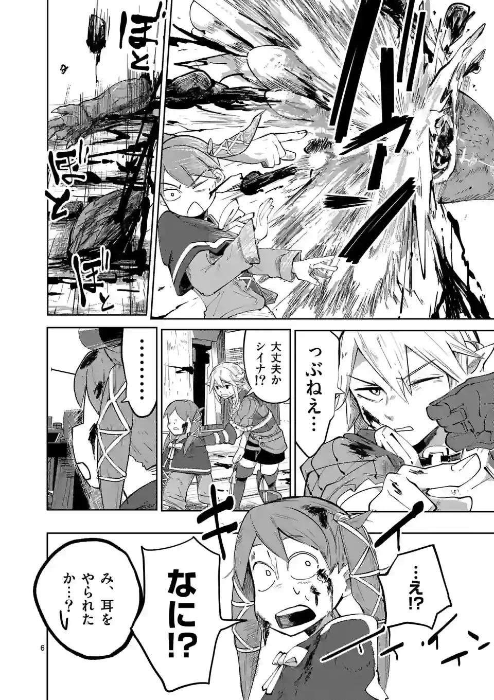 異世界ありがとう 第34話 - 6