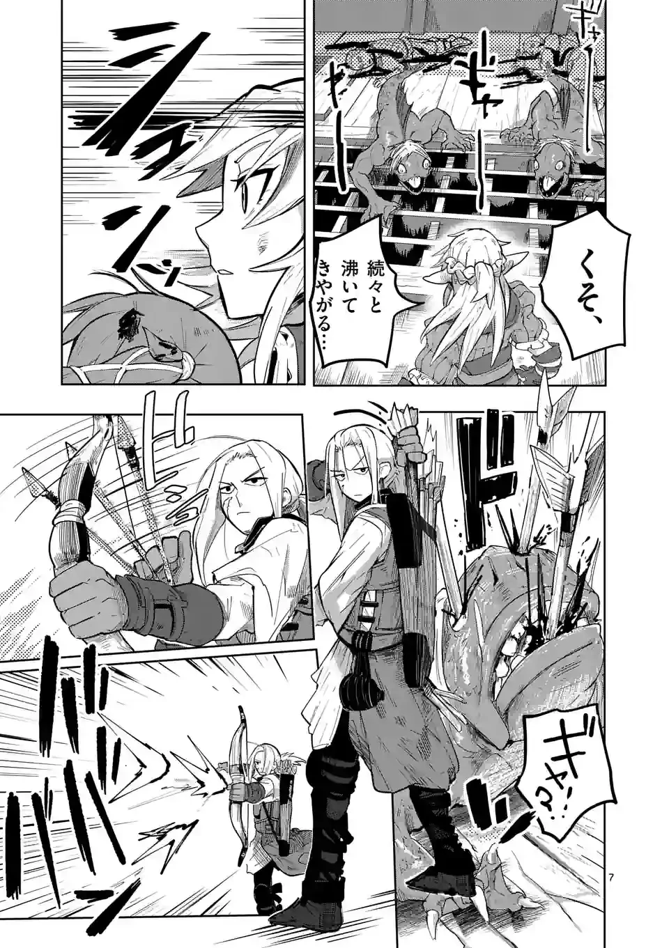 異世界ありがとう 第34話 - 7