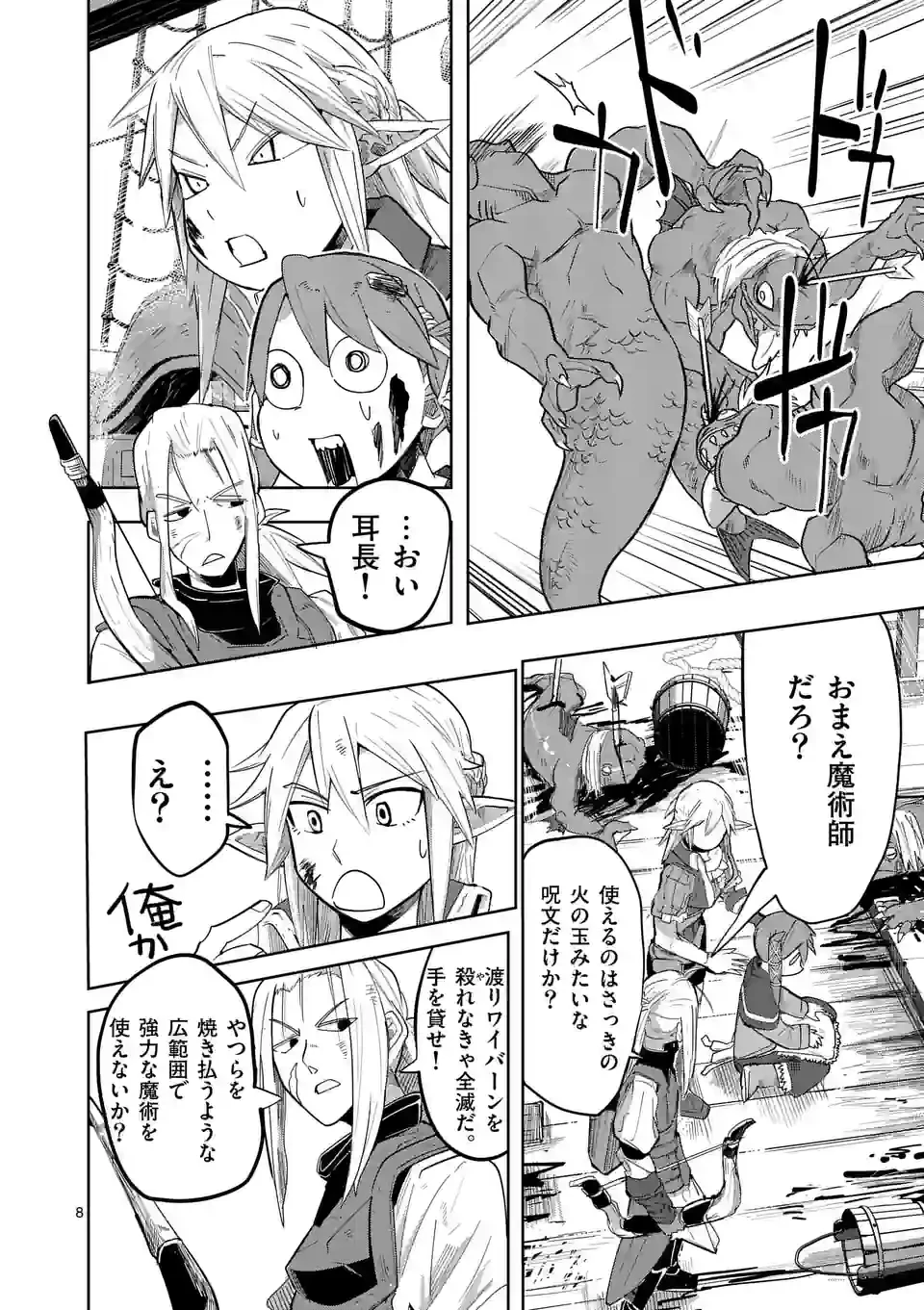 異世界ありがとう 第34話 - 8