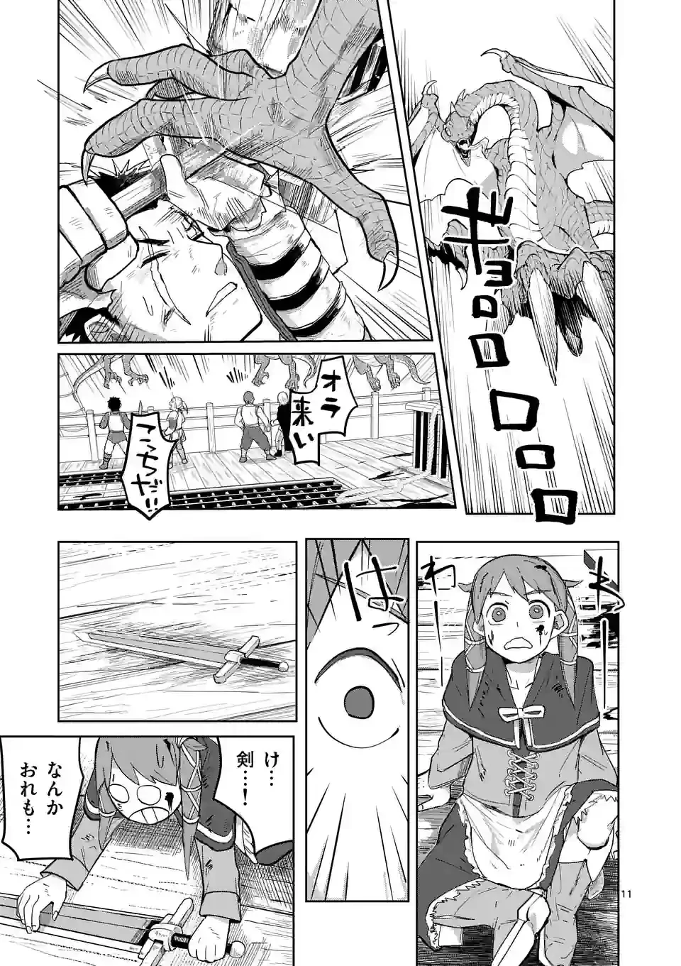 異世界ありがとう 第34話 - 11