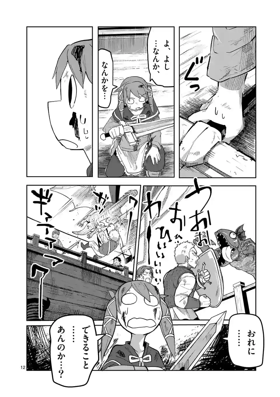 異世界ありがとう 第34話 - 12