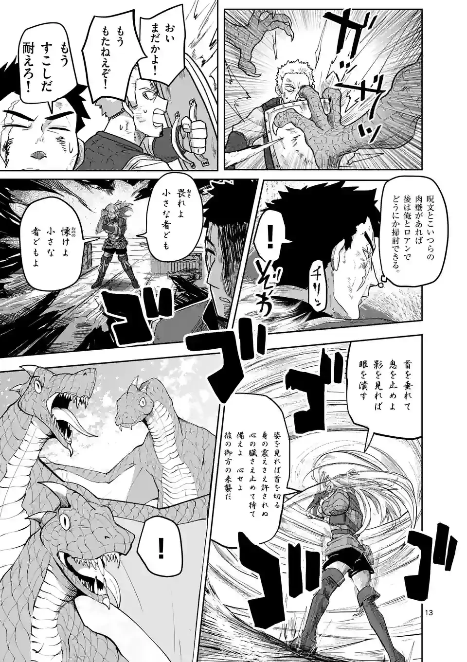 異世界ありがとう 第34話 - 13