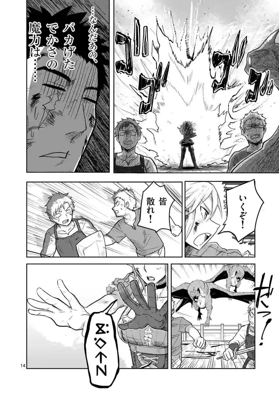 異世界ありがとう 第34話 - 14