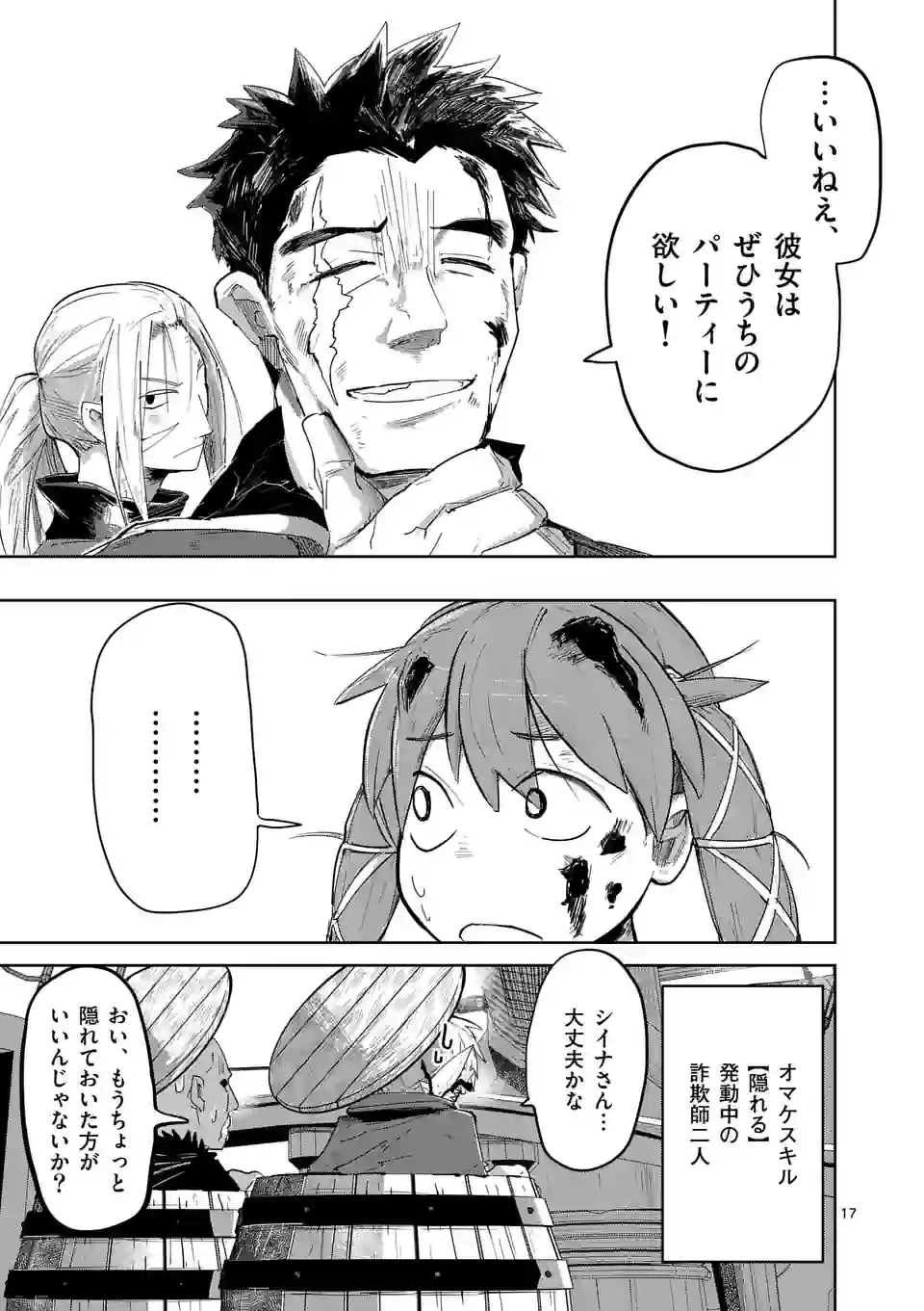 異世界ありがとう 第34話 - 17