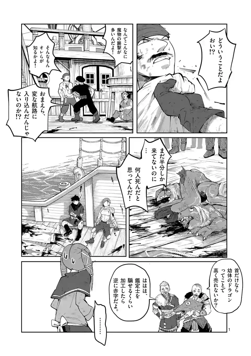 異世界ありがとう 第35話 - 1