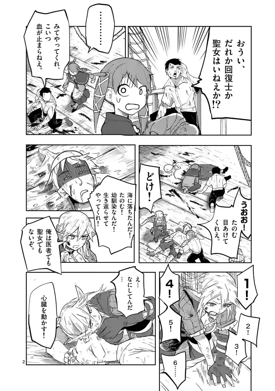 異世界ありがとう 第35話 - 2