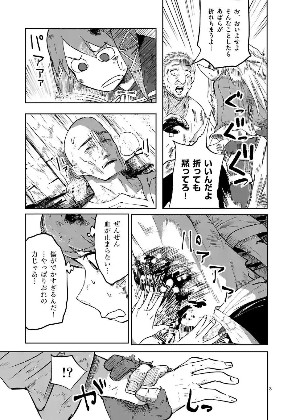 異世界ありがとう 第35話 - 3