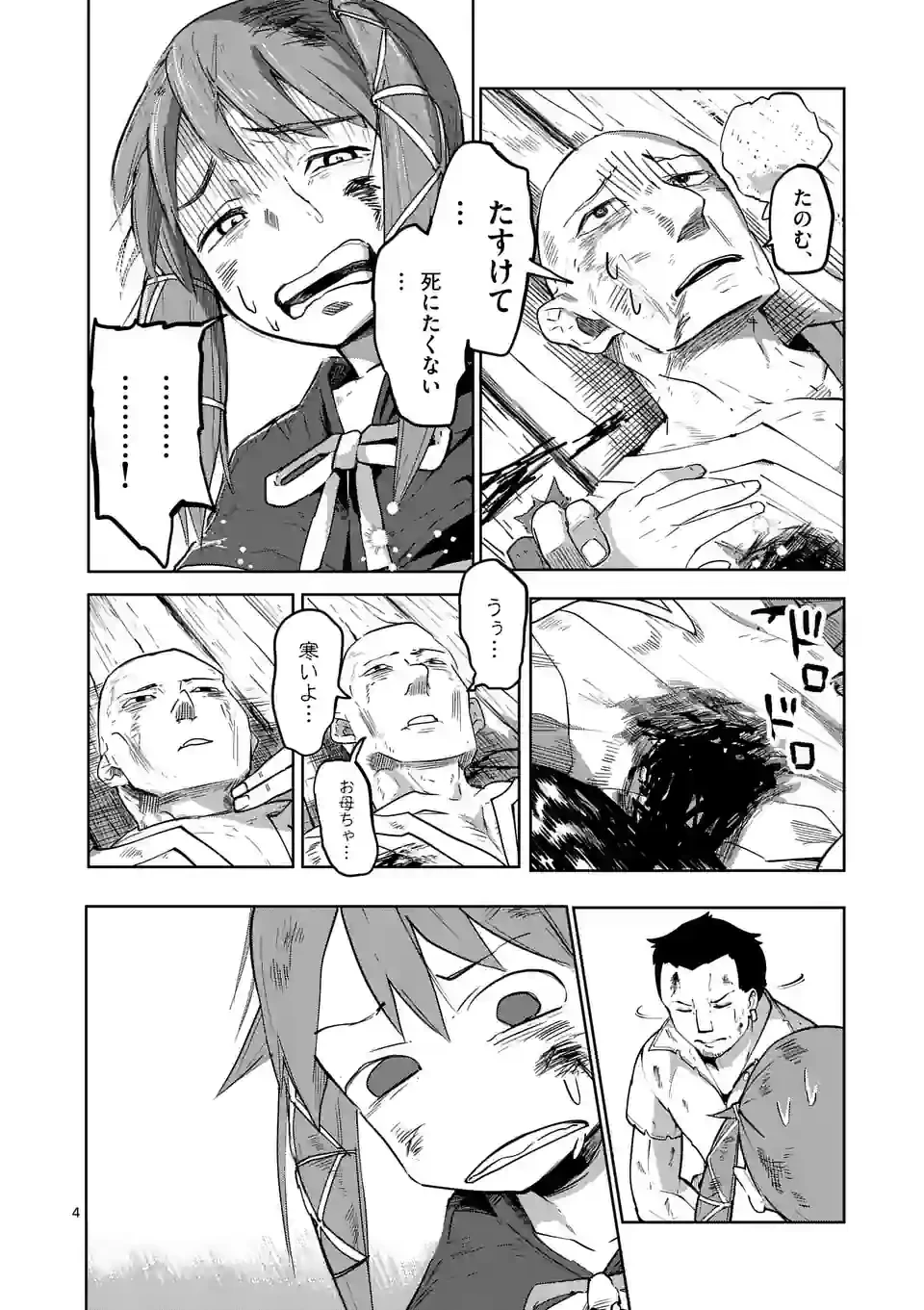 異世界ありがとう 第35話 - 4