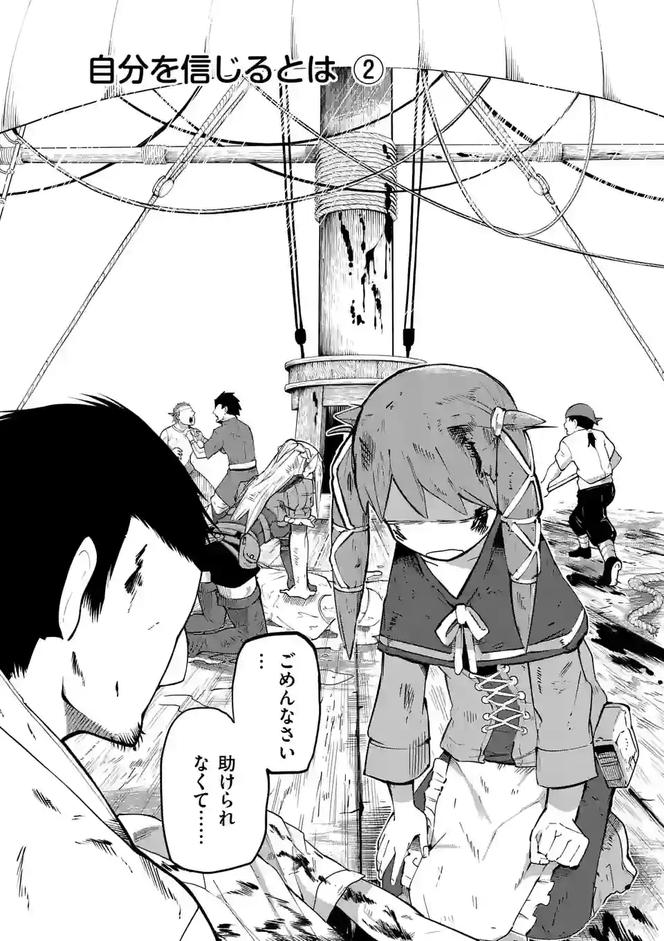 異世界ありがとう 第35話 - 5